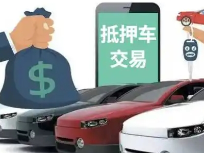 松江汽车抵押贷款通过率高